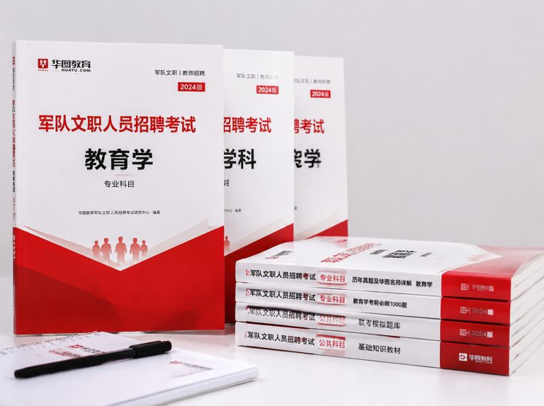 巢湖军队文职笔试冲刺强化班